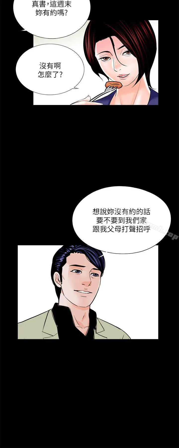 梦魇 第31话 第23页