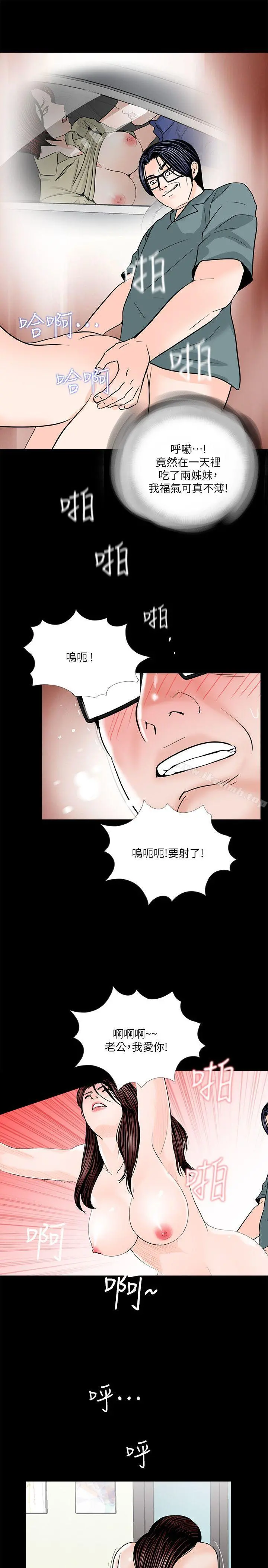 梦魇 第31话 第16页