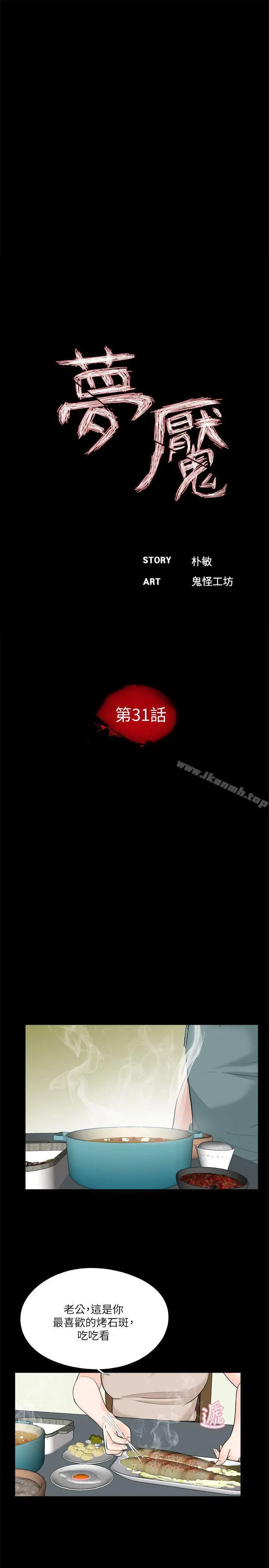 梦魇 第31话 第6页
