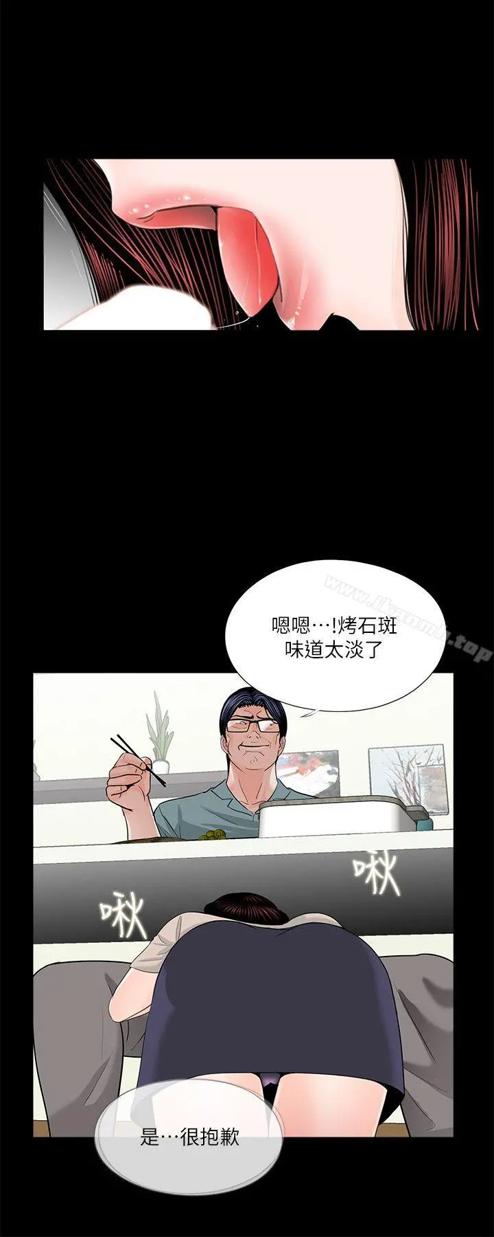 梦魇 第31话 第11页