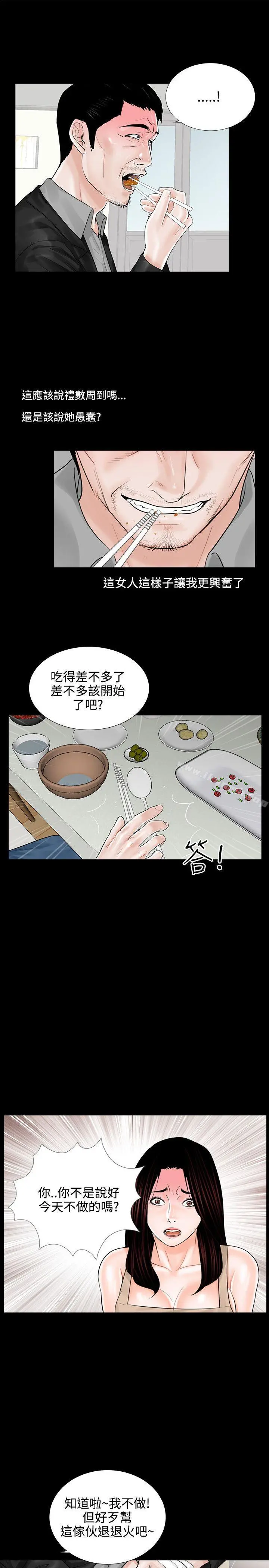 梦魇 第8话 第21页