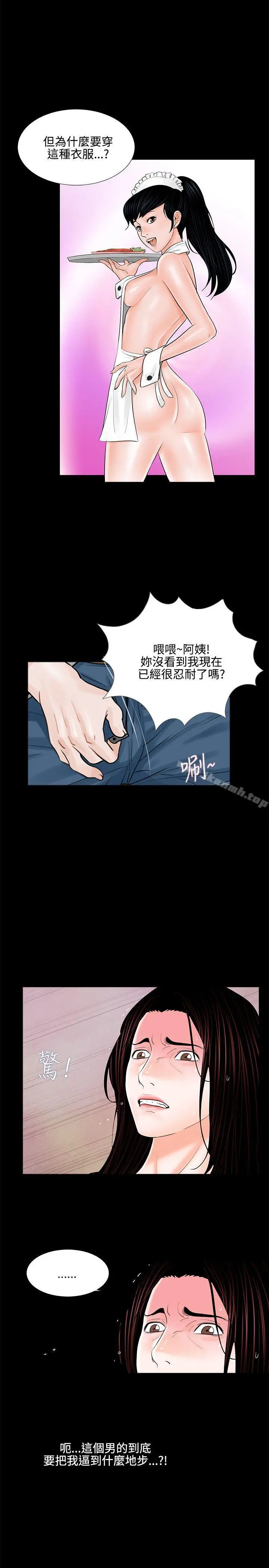 梦魇 第8话 第11页