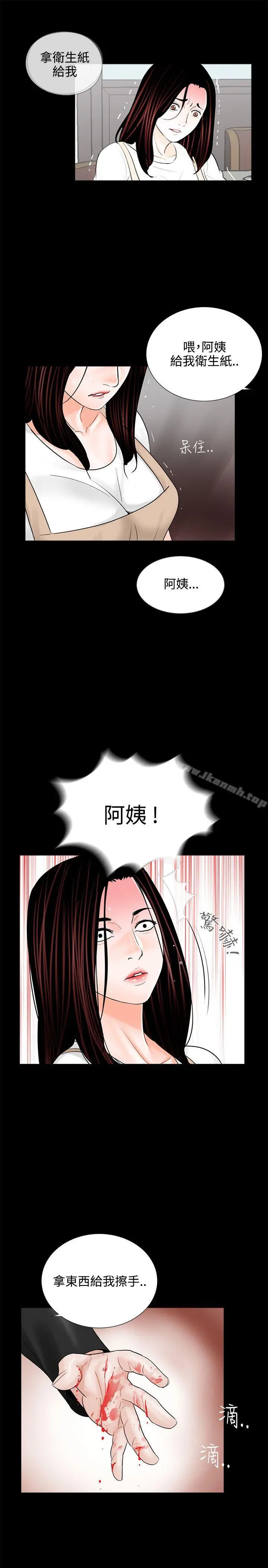 梦魇 第8话 第3页