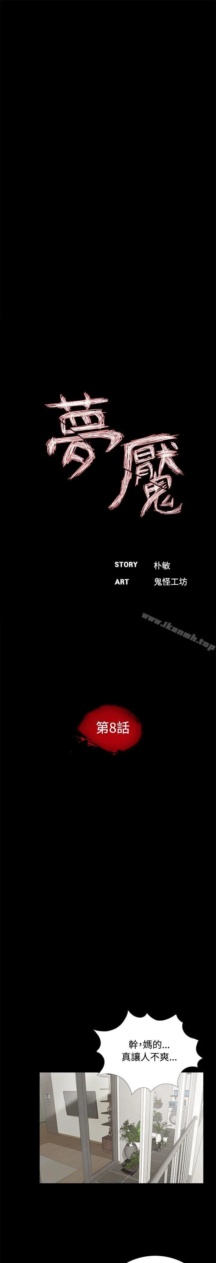 梦魇 第8话 第9页