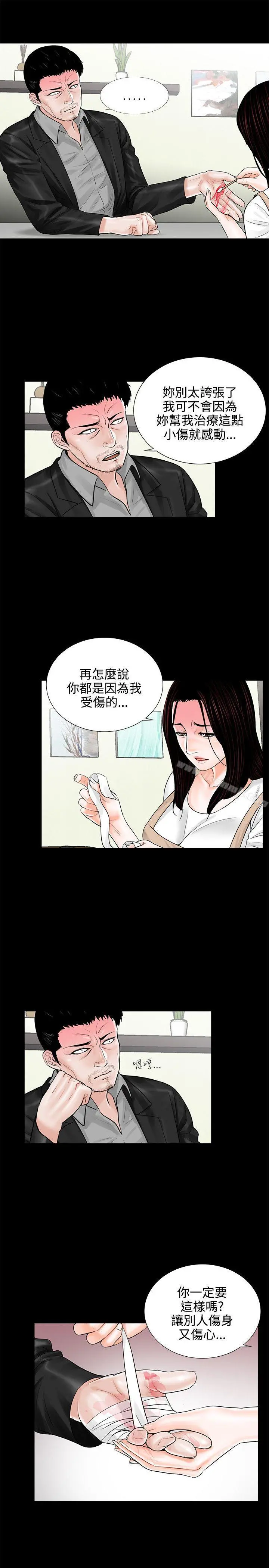 梦魇 第8话 第5页