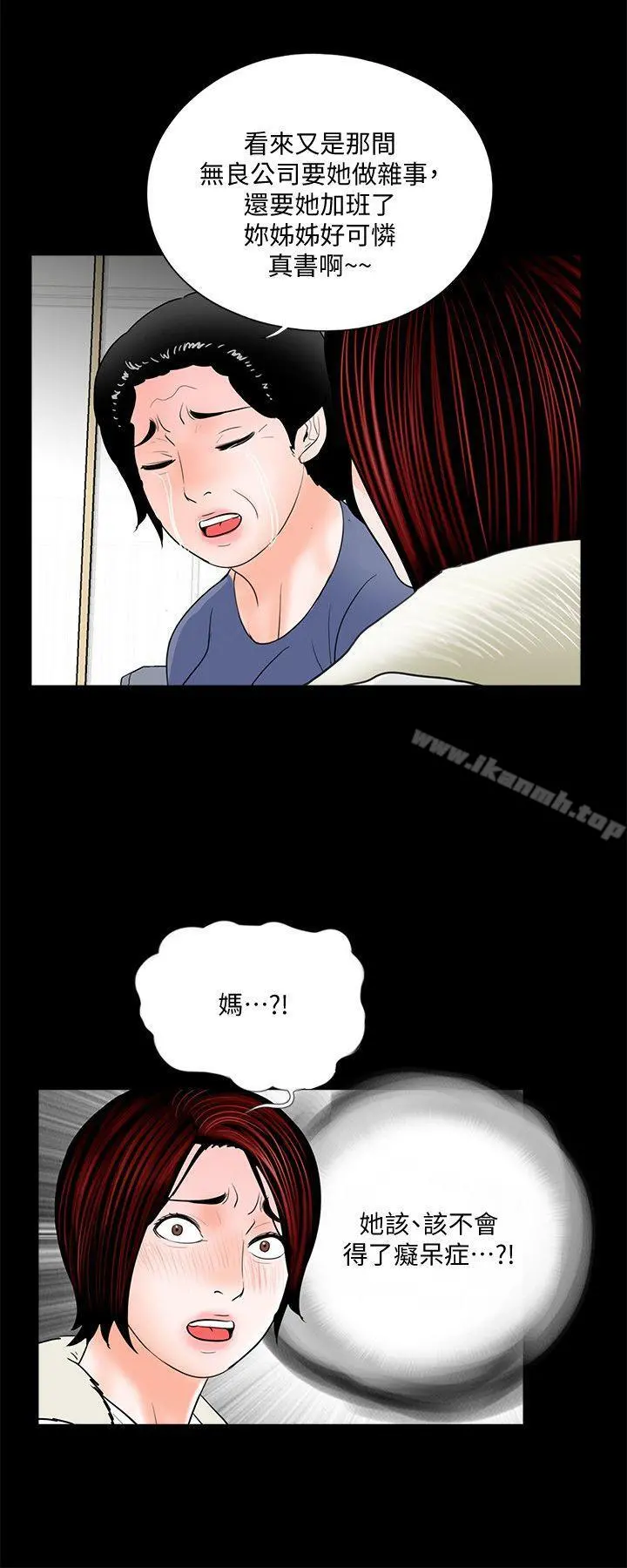 梦魇 第55话-废物老公的逆袭[02] 第24页