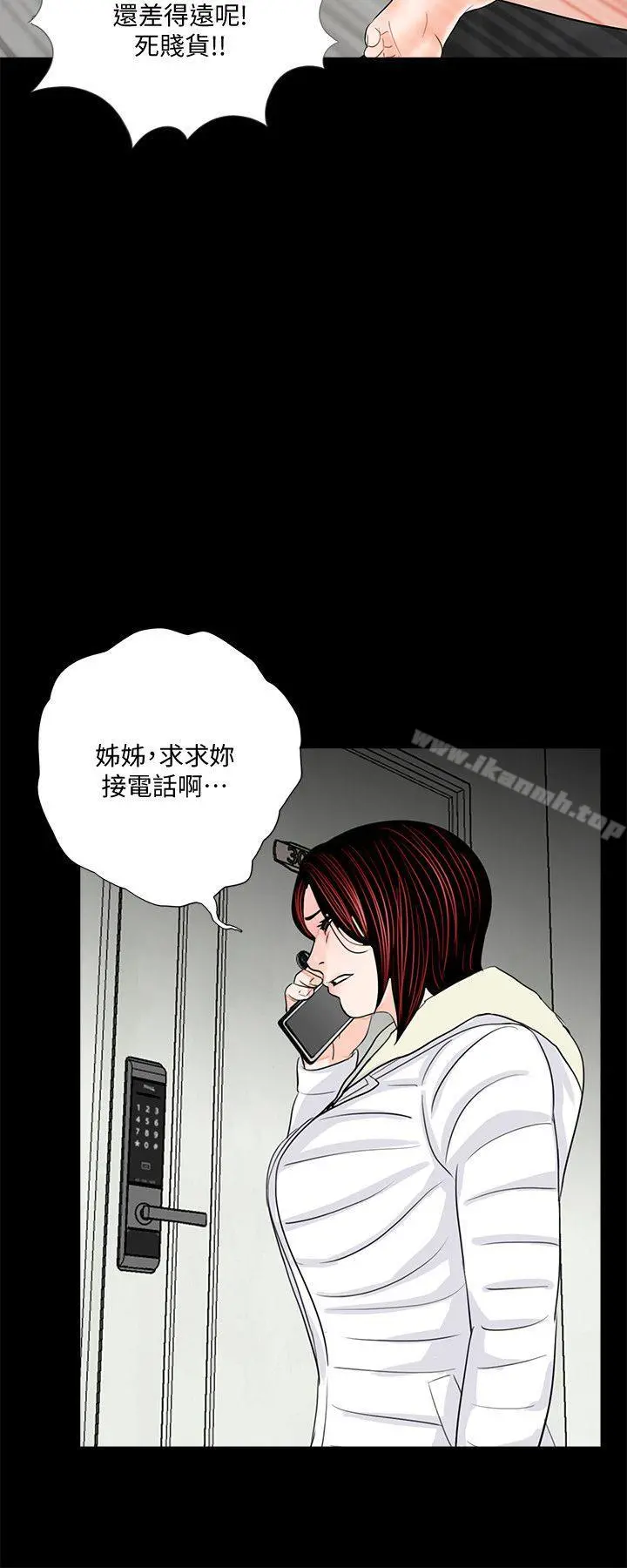 梦魇 第55话-废物老公的逆袭[02] 第18页