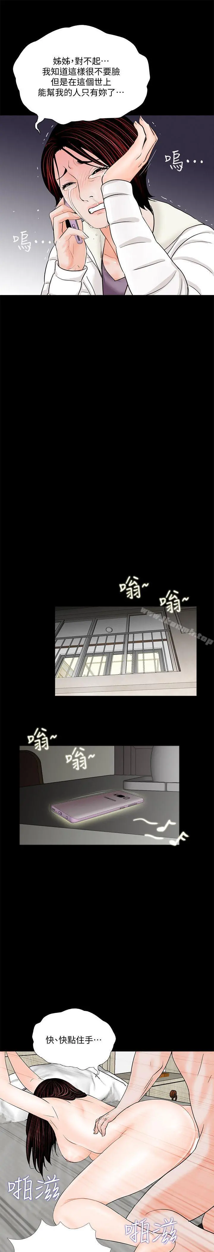 梦魇 第55话-废物老公的逆袭[02] 第17页