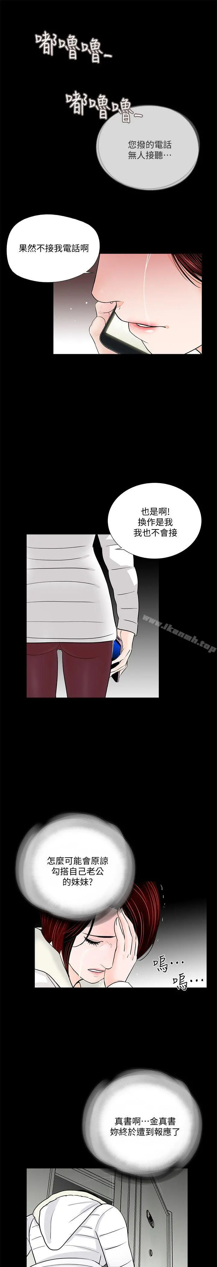 梦魇 第55话-废物老公的逆袭[02] 第19页