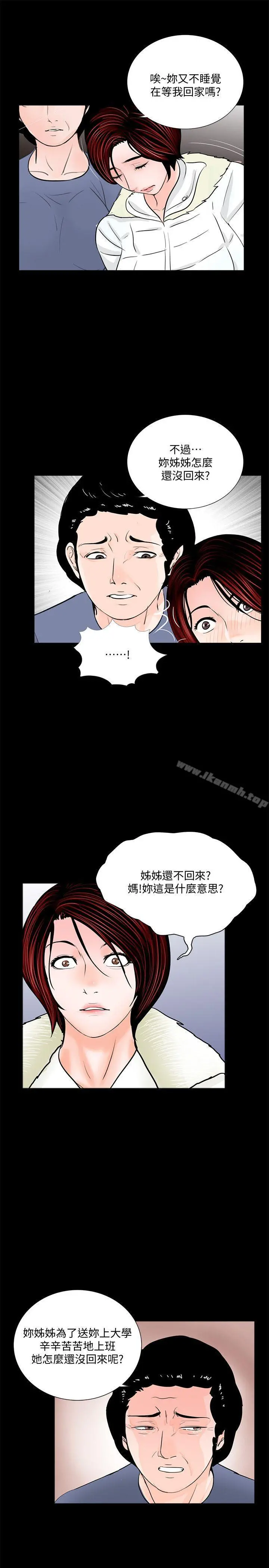 梦魇 第55话-废物老公的逆袭[02] 第23页