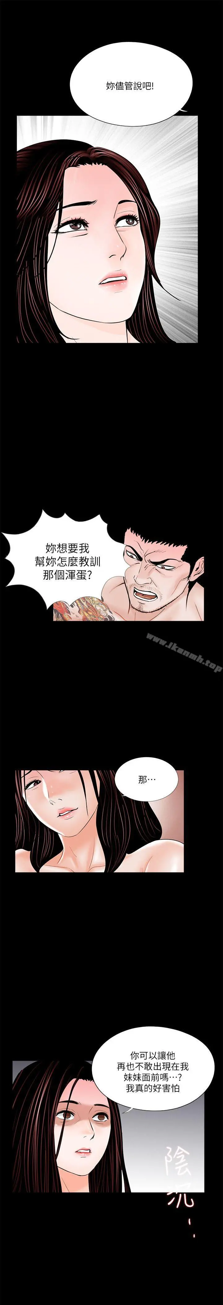 梦魇 第37话-坏老公[2] 第22页