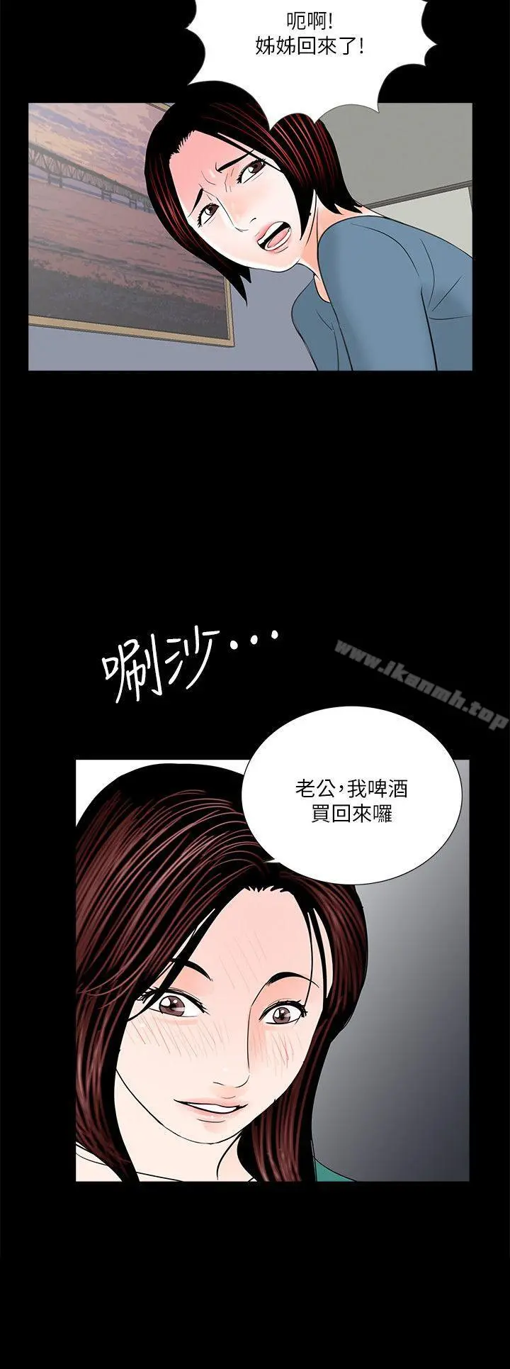 梦魇 第34话 第25页