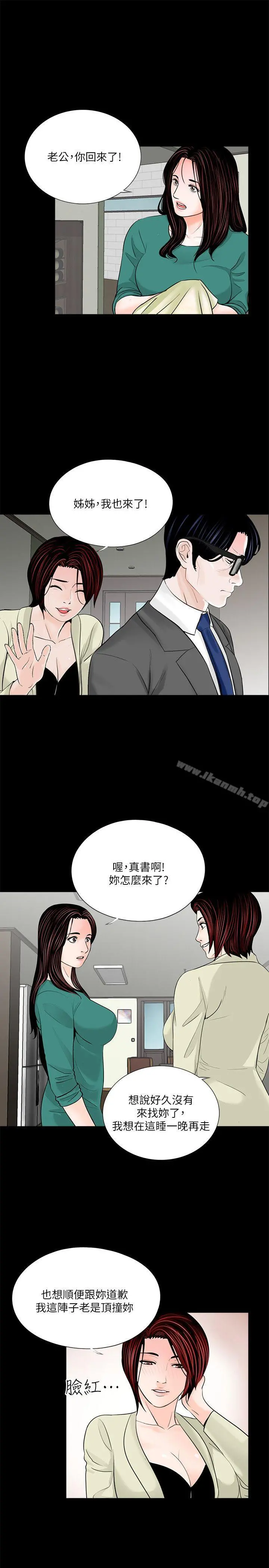梦魇 第34话 第12页
