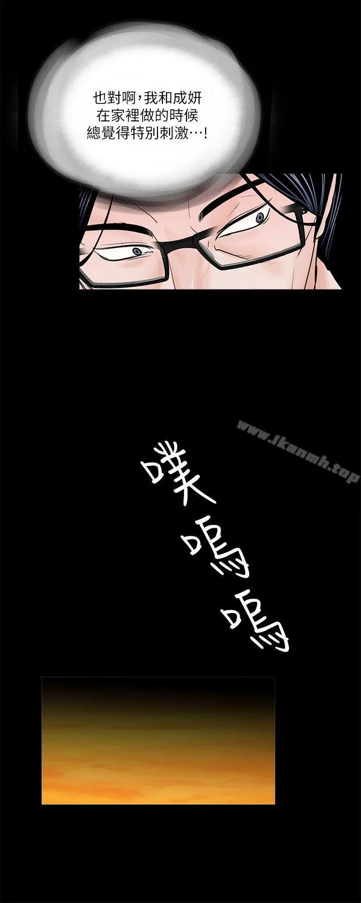 梦魇 第34话 第9页