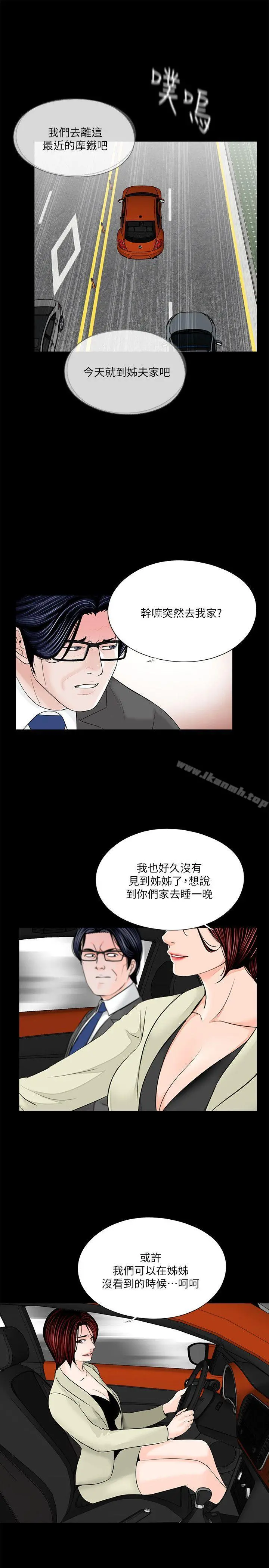 梦魇 第34话 第8页