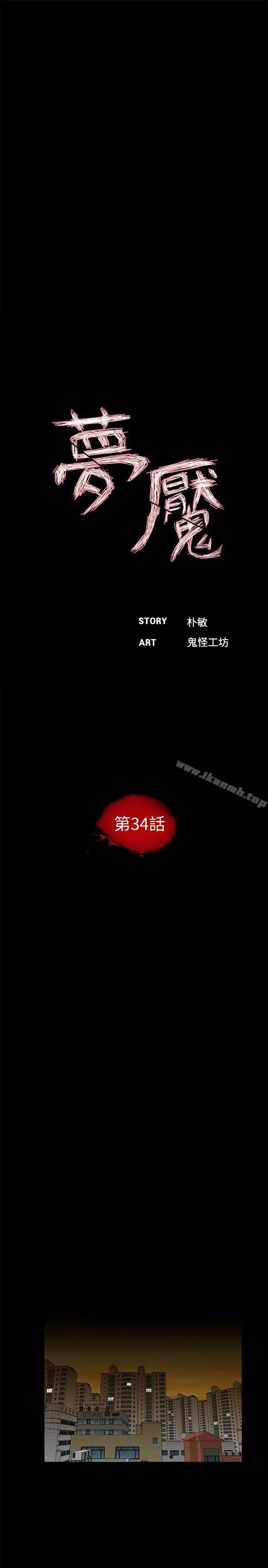 梦魇 第34话 第10页