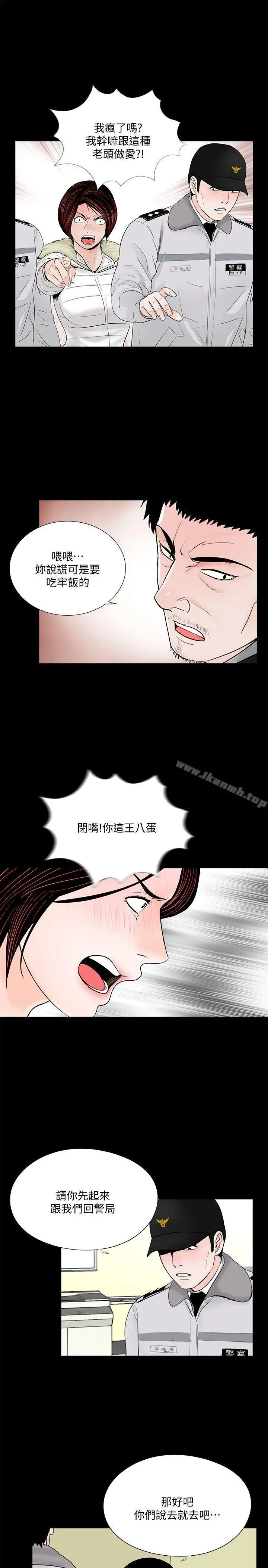 梦魇 第49话-真书的梦魇[01] 第6页