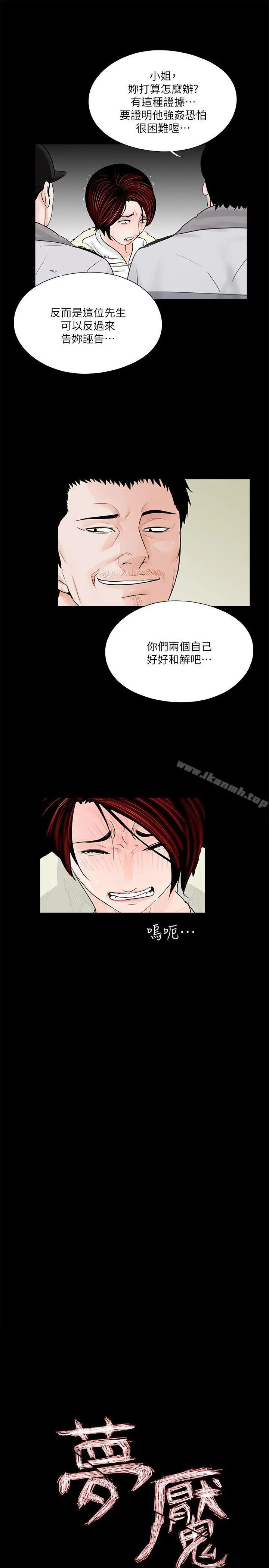 梦魇 第49话-真书的梦魇[01] 第12页