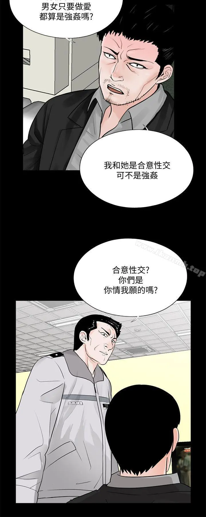 梦魇 第49话-真书的梦魇[01] 第5页