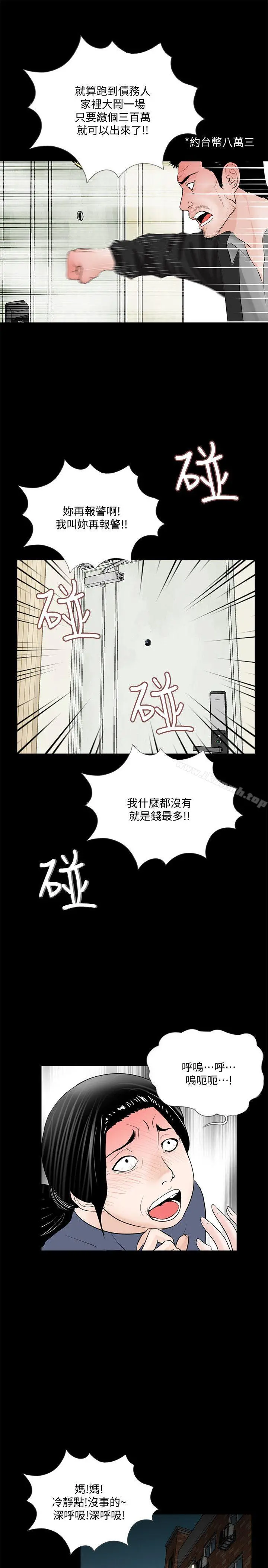 梦魇 第49话-真书的梦魇[01] 第26页