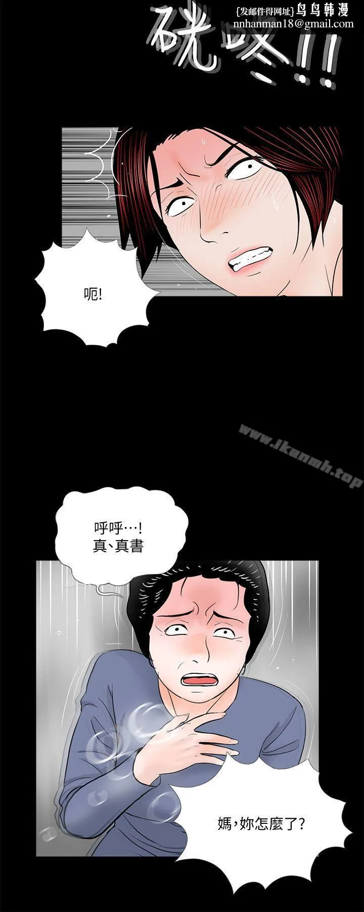 梦魇 第49话-真书的梦魇[01] 第15页