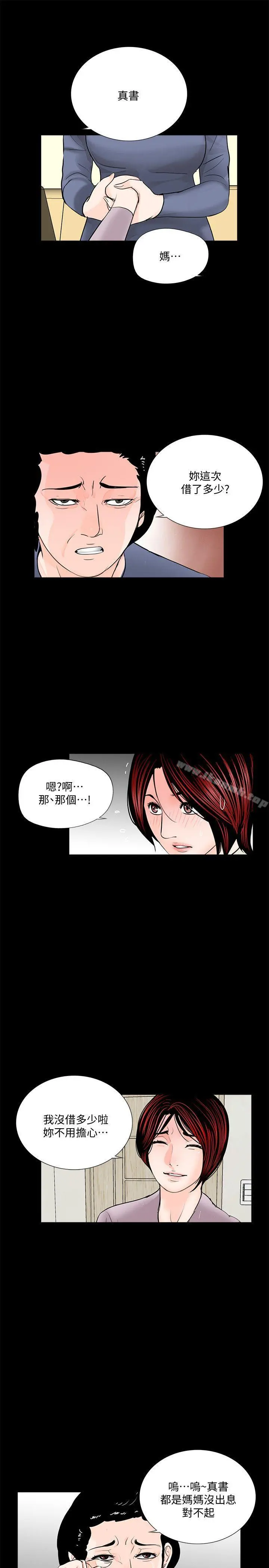 梦魇 第49话-真书的梦魇[01] 第22页