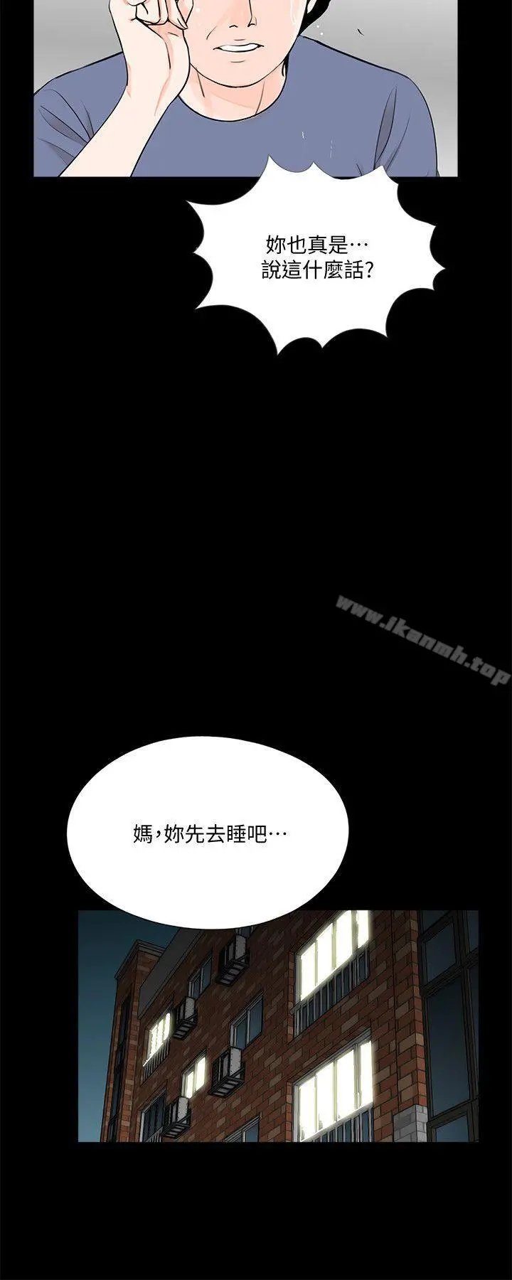 梦魇 第49话-真书的梦魇[01] 第23页