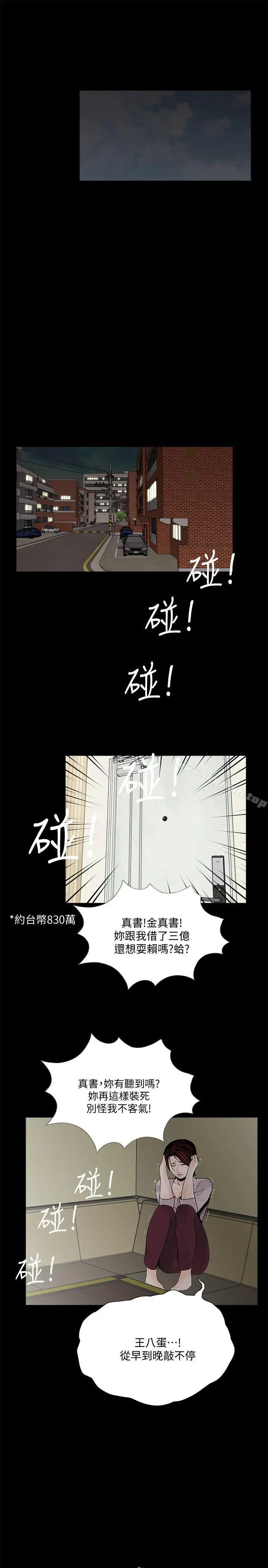 梦魇 第49话-真书的梦魇[01] 第14页