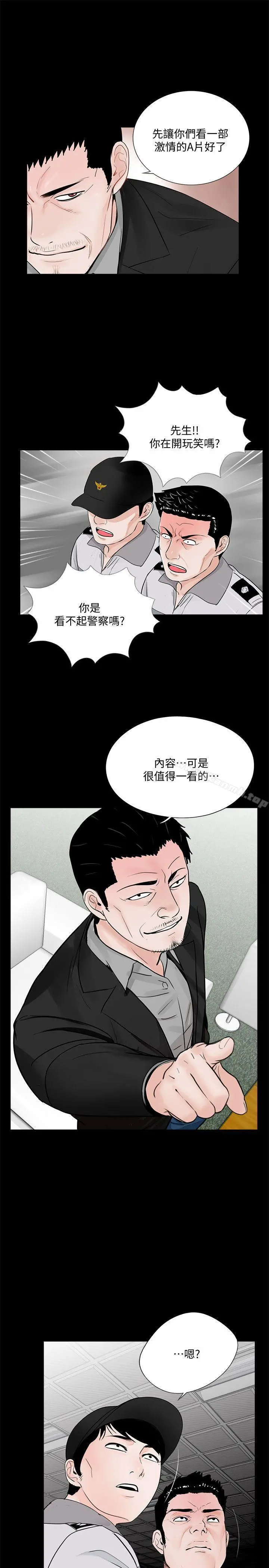 梦魇 第49话-真书的梦魇[01] 第8页