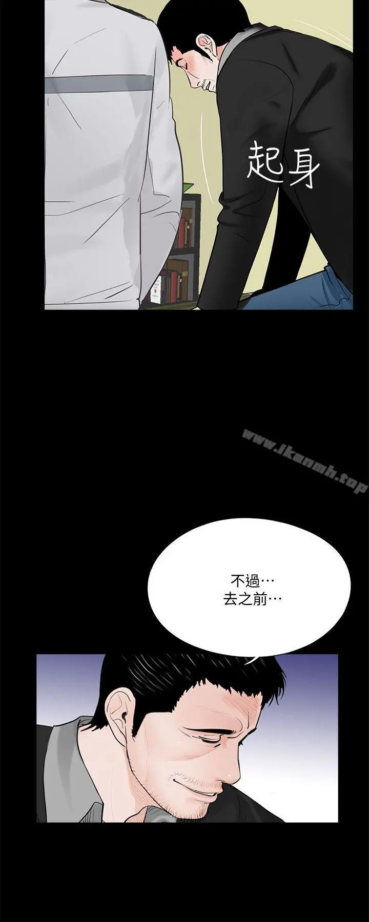 梦魇 第49话-真书的梦魇[01] 第7页