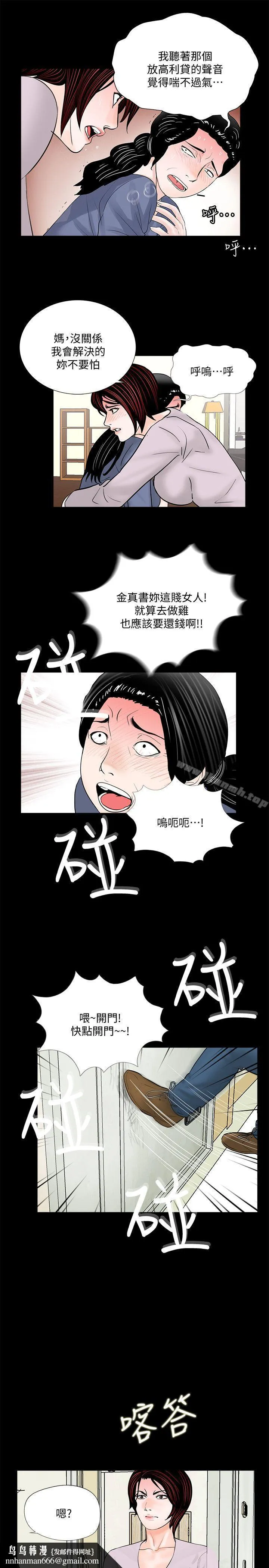 梦魇 第49话-真书的梦魇[01] 第16页