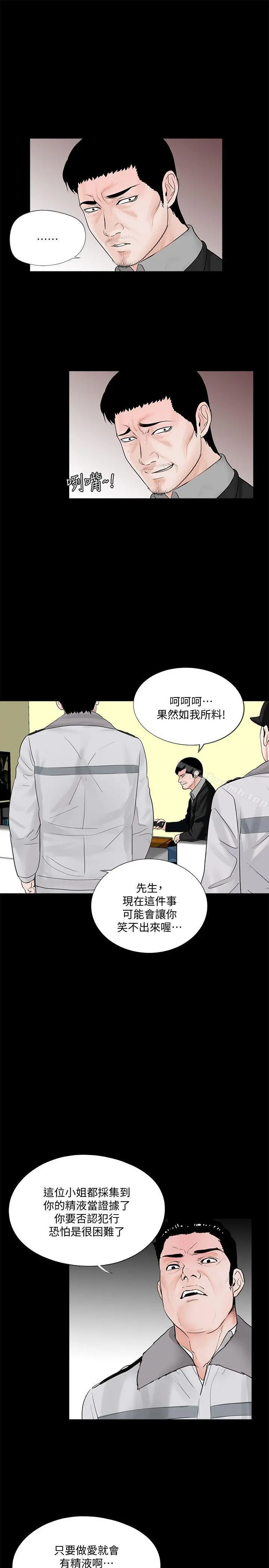 梦魇 第49话-真书的梦魇[01] 第4页