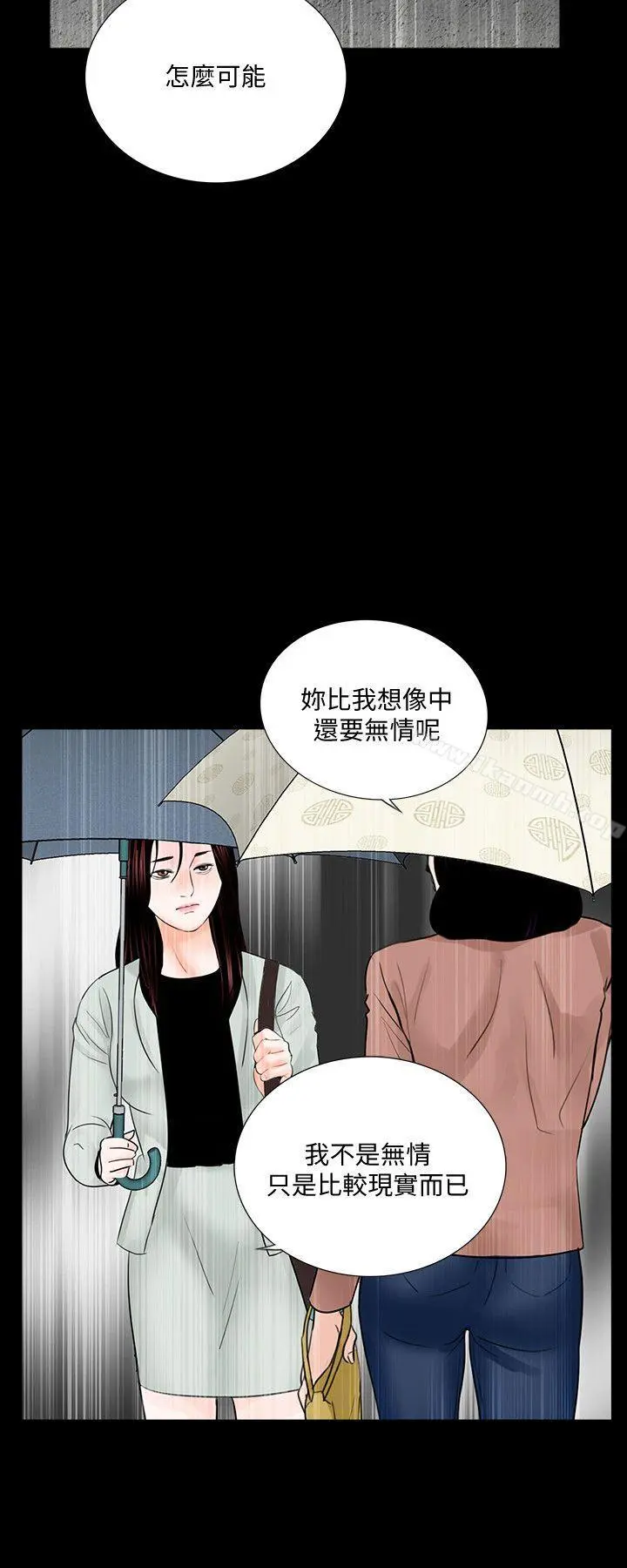 梦魇 最终话-梦魇的终点 第24页