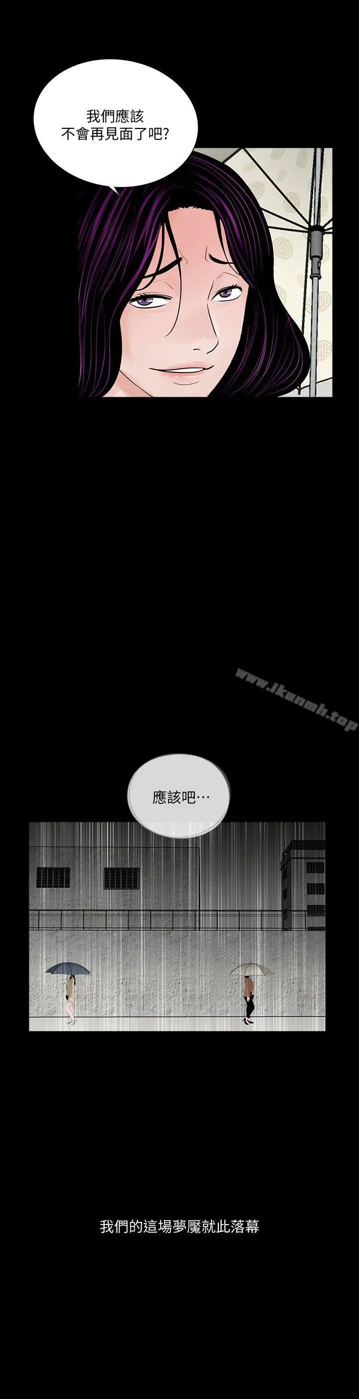 梦魇 最终话-梦魇的终点 第26页
