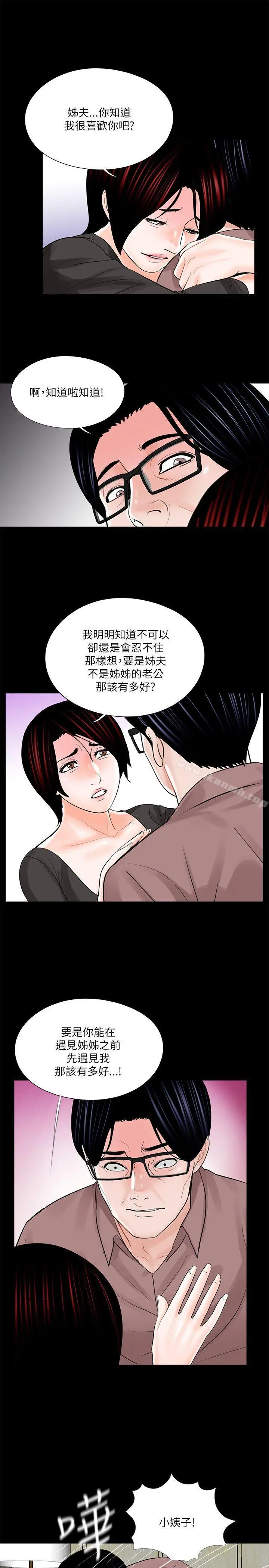 梦魇 第25话 第3页