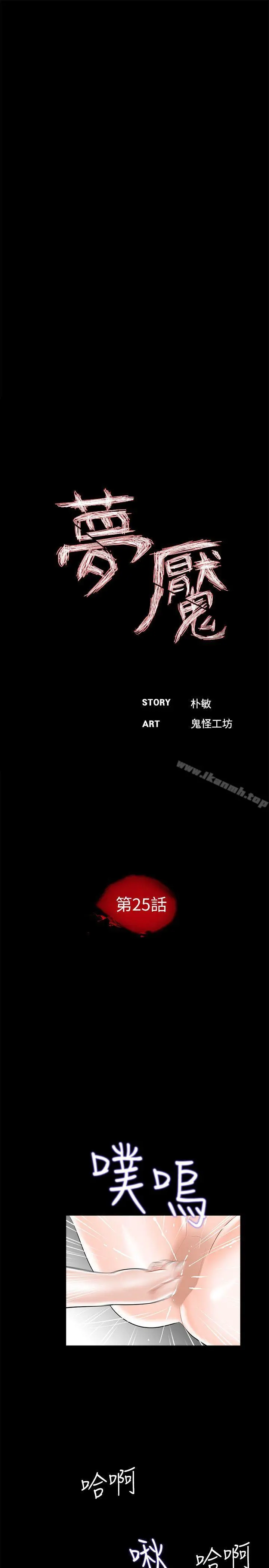 梦魇 第25话 第11页