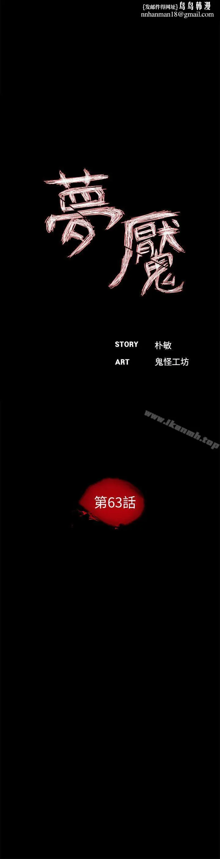 梦魇 第63话-復仇开始[02] 第14页