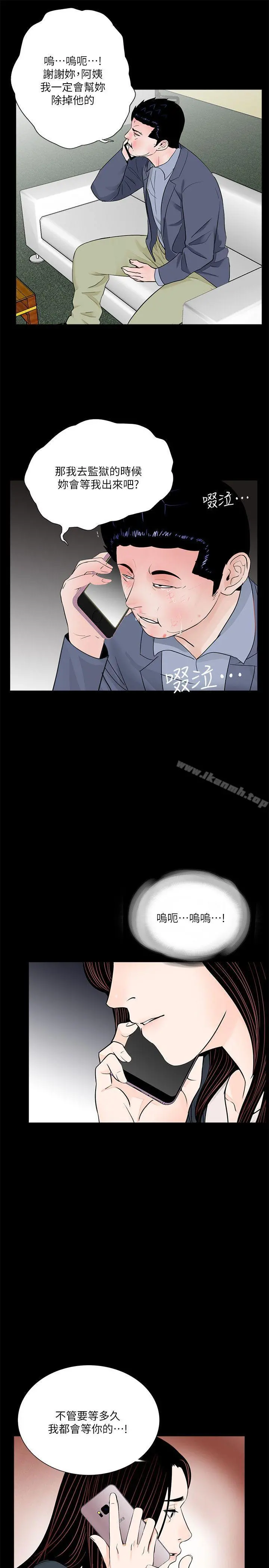 梦魇 第63话-復仇开始[02] 第23页