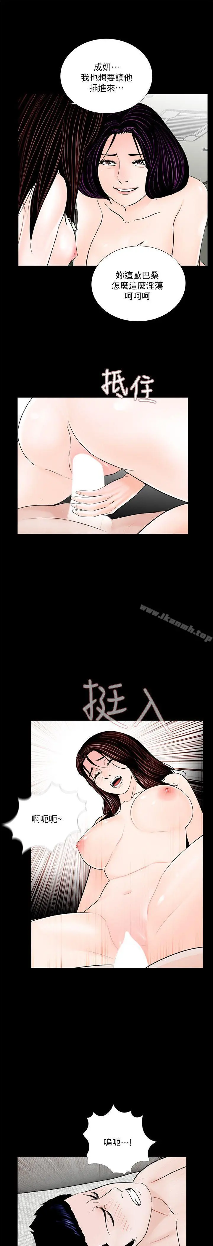 梦魇 第63话-復仇开始[02] 第9页