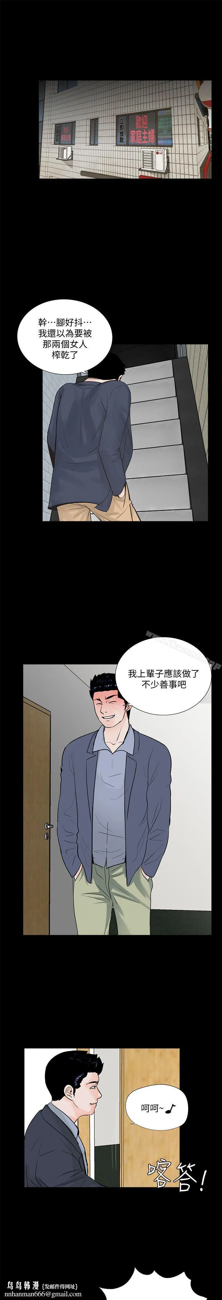 梦魇 第63话-復仇开始[02] 第15页