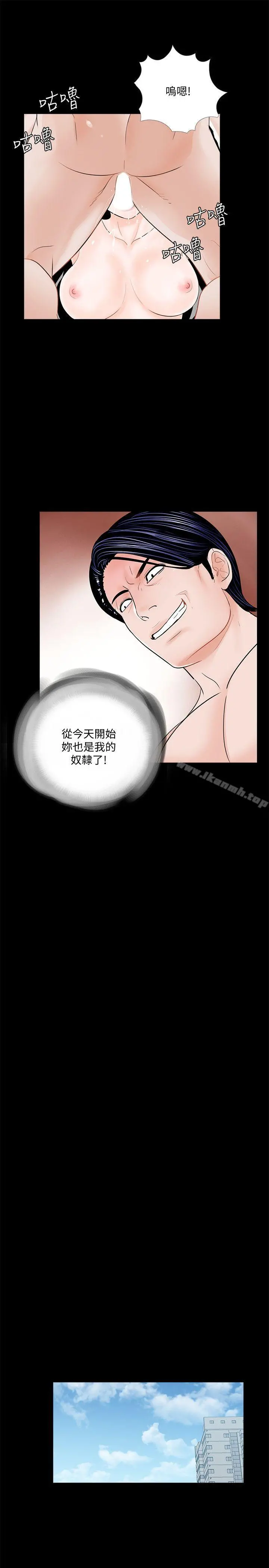 梦魇 第44话-真书的未婚夫(02) 第16页
