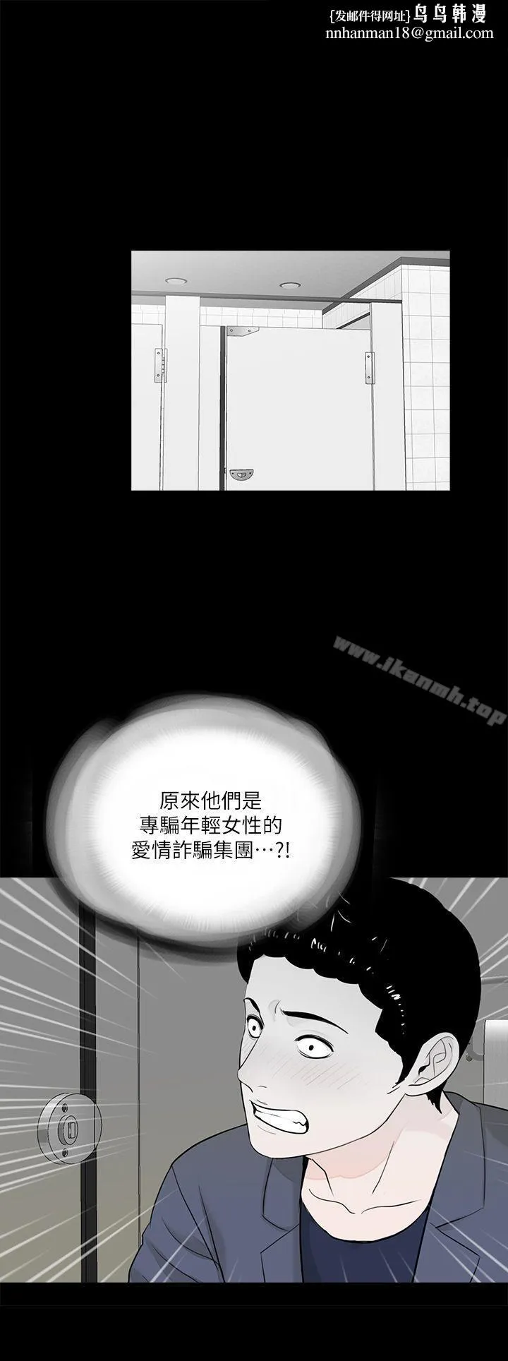 梦魇 第44话-真书的未婚夫(02) 第1页