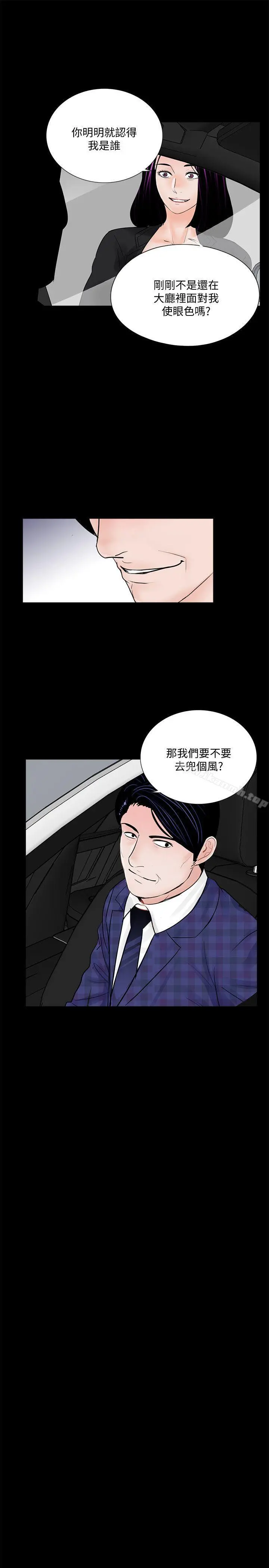 梦魇 第44话-真书的未婚夫(02) 第20页