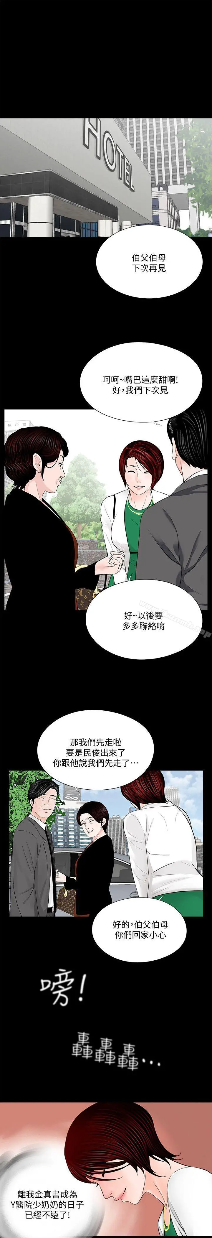 梦魇 第44话-真书的未婚夫(02) 第2页