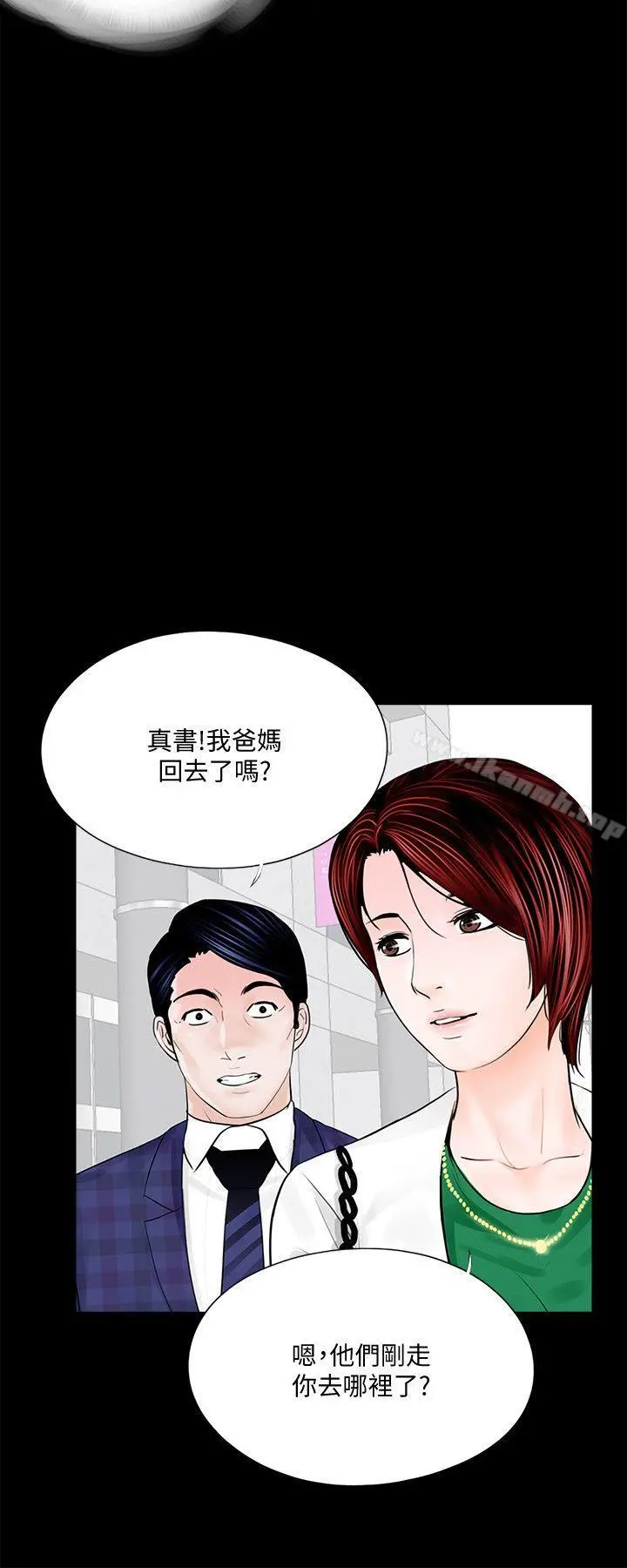 梦魇 第44话-真书的未婚夫(02) 第3页