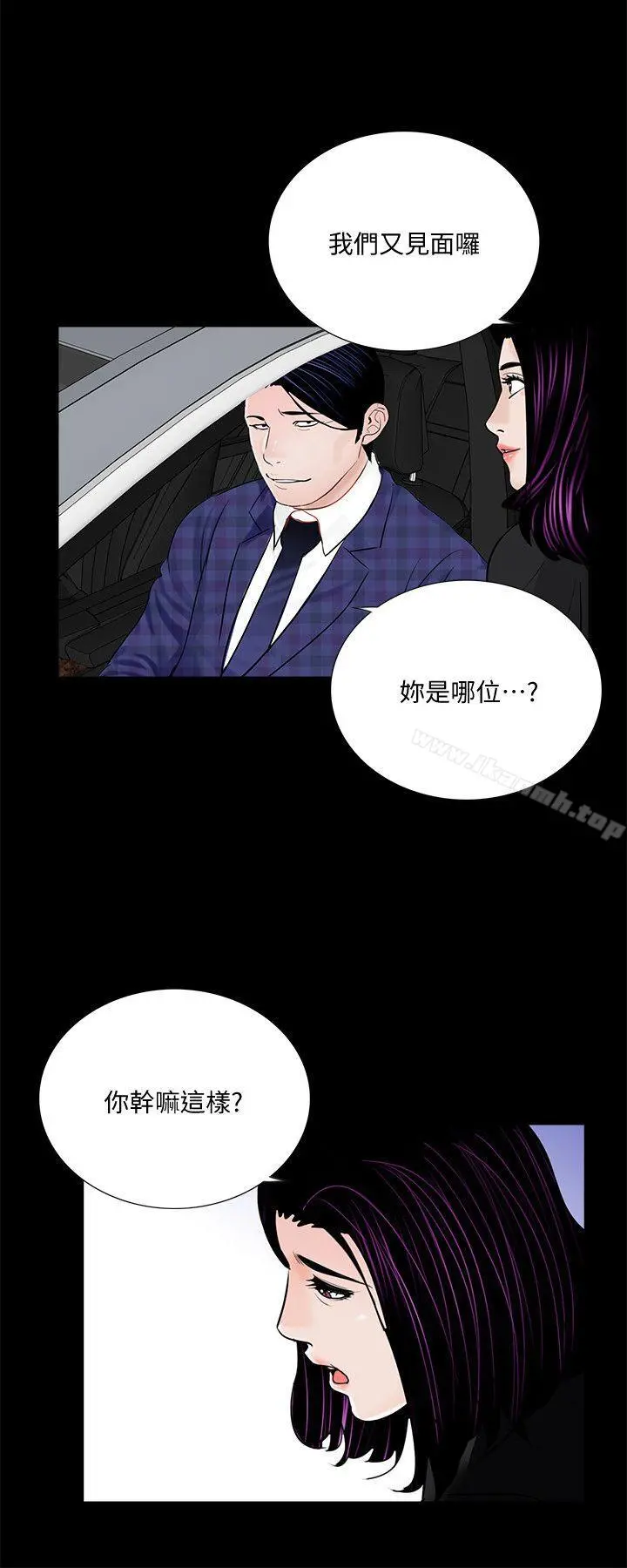 梦魇 第44话-真书的未婚夫(02) 第19页
