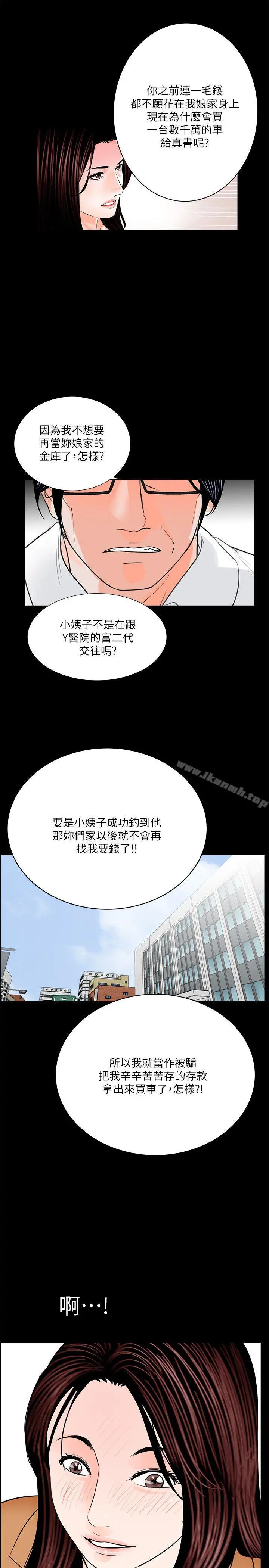 梦魇 第30话 第25页