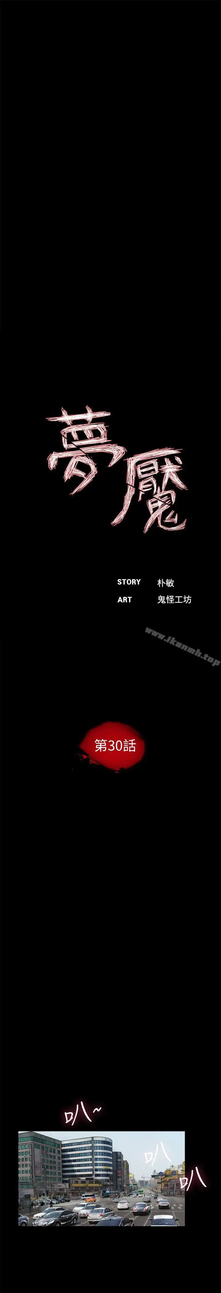 梦魇 第30话 第9页