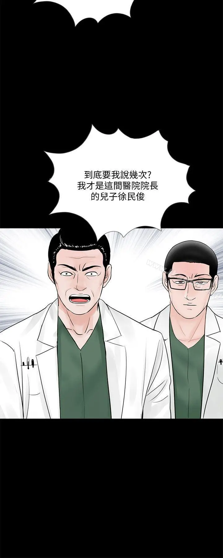 梦魇 第47话-马社长，你还挺好色的嘛! 第13页