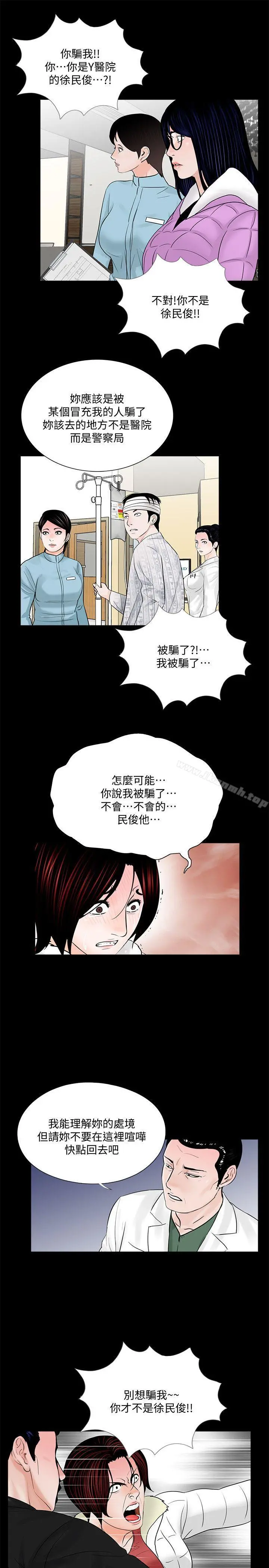 梦魇 第47话-马社长，你还挺好色的嘛! 第14页